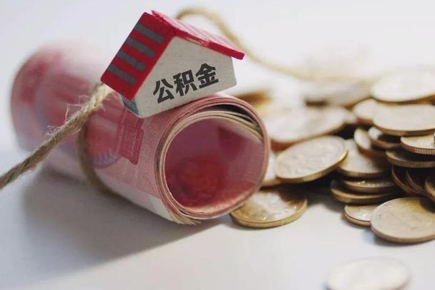 乌海离职代办住房公积金（公积金是代缴的,离职证明哪个打）